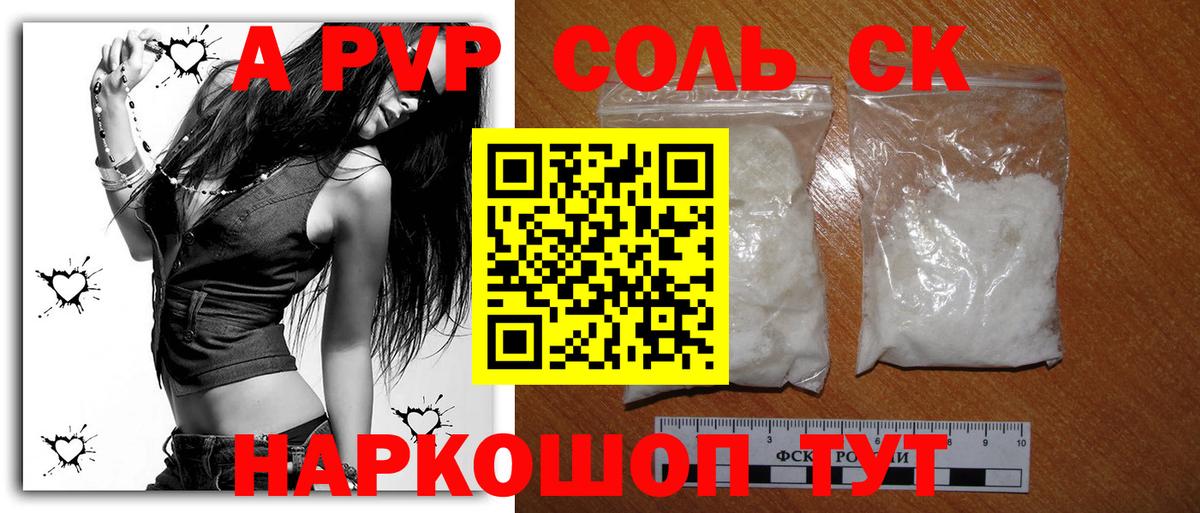 Alpha-PVP мука  Вход с VPN  Alpha-PVP СК  Магнитогорск  Alpha-PVP СК 