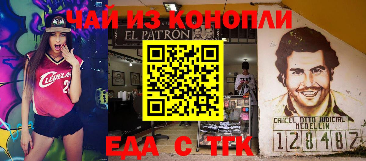 Еда ТГК конопля Магнитогорск