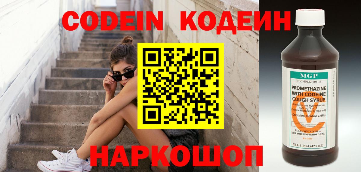 Магнитогорск  Кодеиновый сироп Lean напиток Lean (лин)  Вход с VPN  Codein Purple Drank 