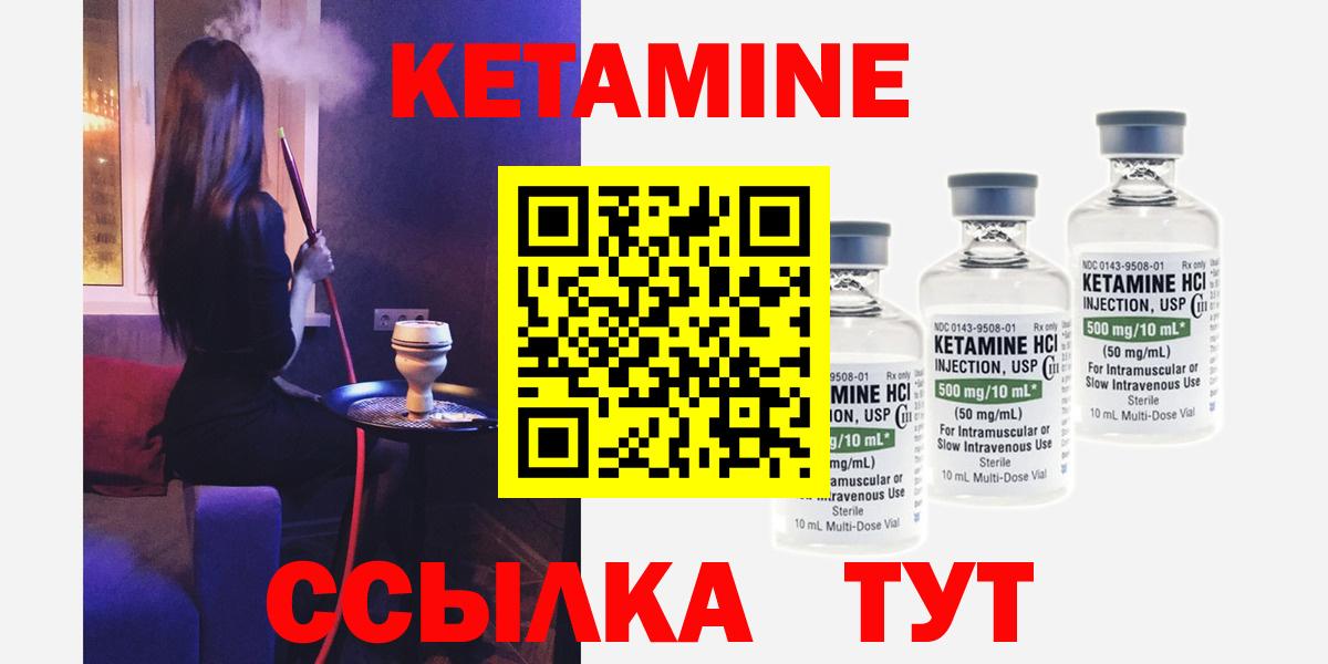 Кетамин ketamine  Вход с VPN  Магнитогорск 