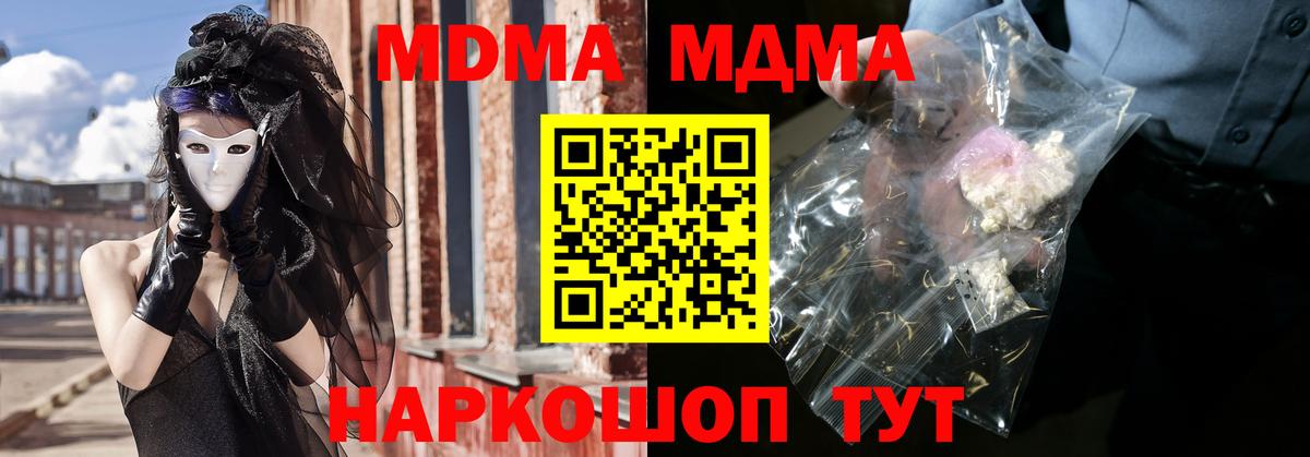 MDMA кристаллы Магнитогорск