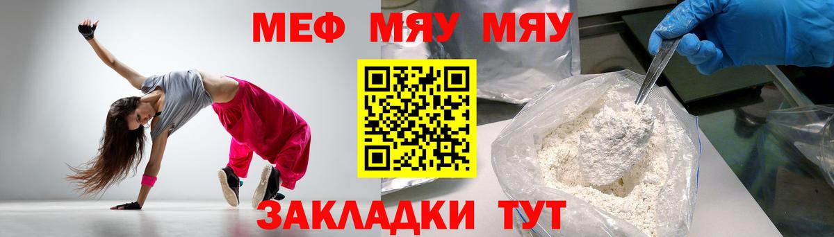 МЯУ-МЯУ  Мефедрон мука  Мефедрон  Вход с VPN  Магнитогорск  Меф кристаллы 