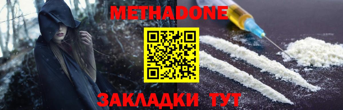 МЕТАДОН methadone  Вход с VPN  Магнитогорск  Метадон мёд 